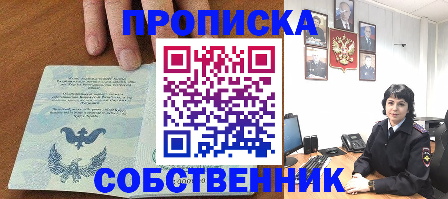 прописка регистрация в Озёрске