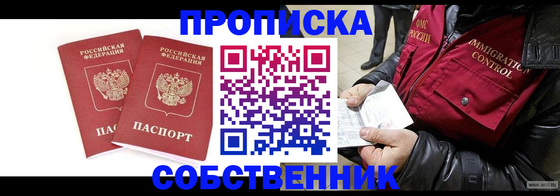 прописка паспорт в Озёрске