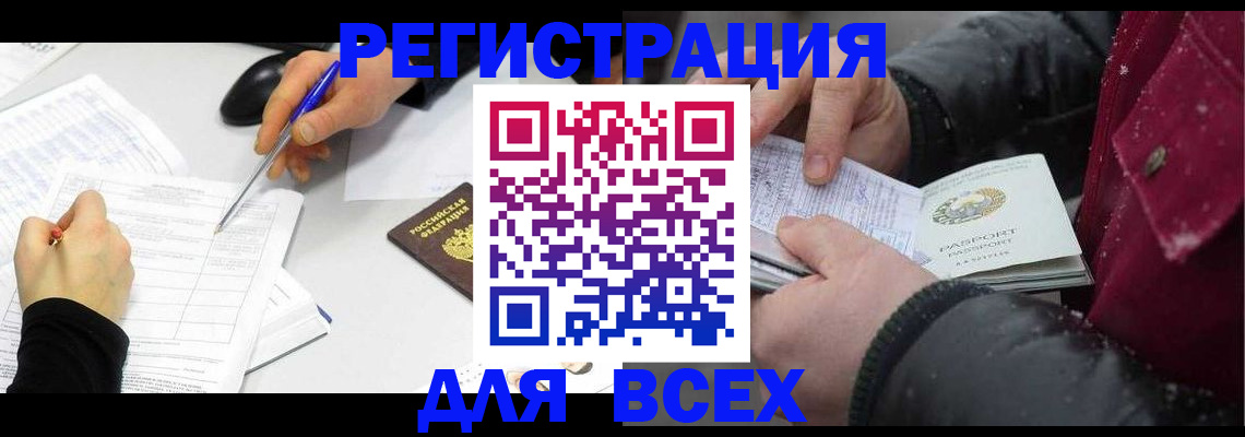 временная регистрация поиск в Озёрске