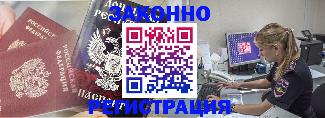 прописка штамп в Озёрске